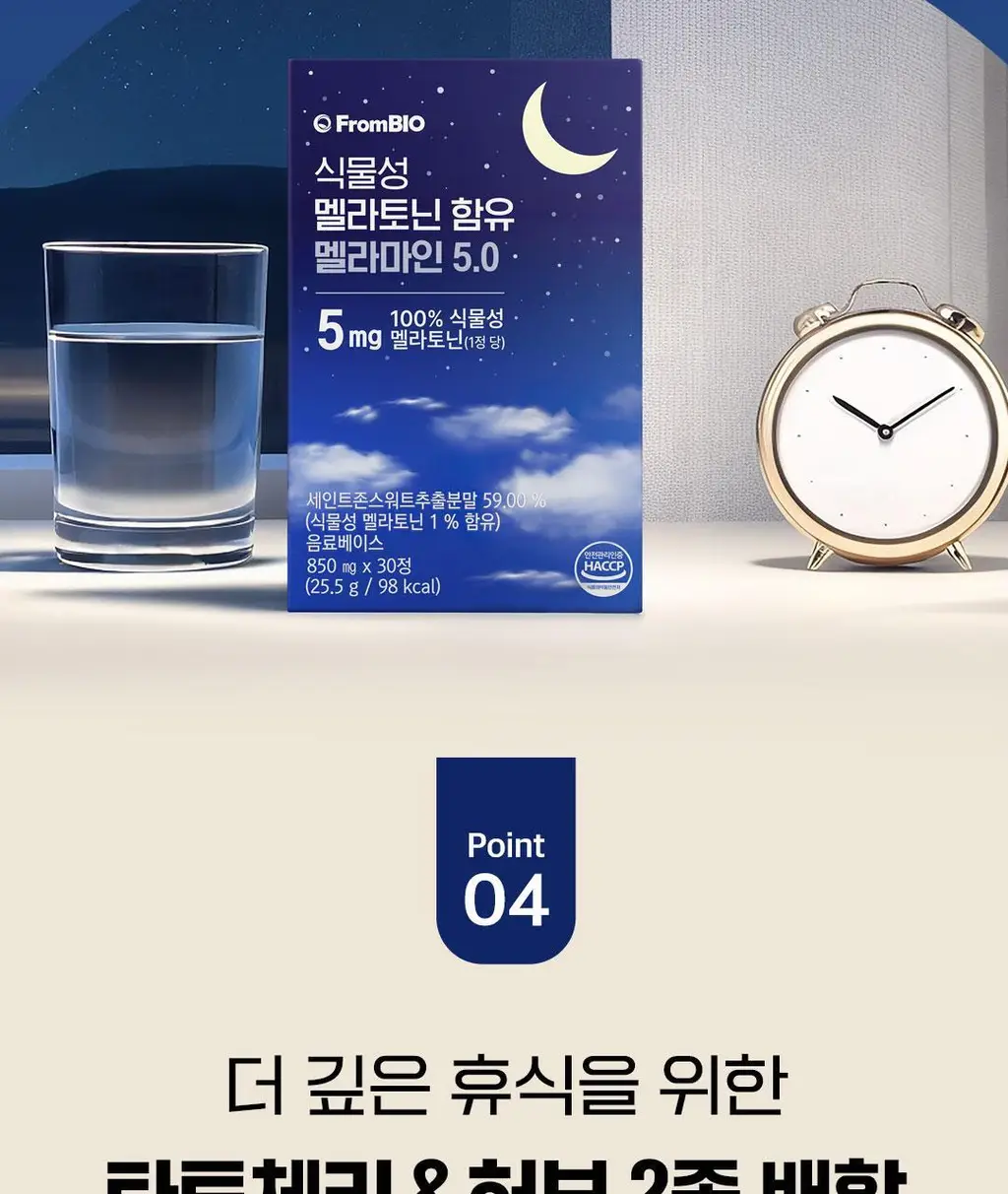 [이준혁PICK] 프롬바이오 식물성 멜라토닌 함유 멜라마인 5.0 30정 (1개월분) 상세페이지 16